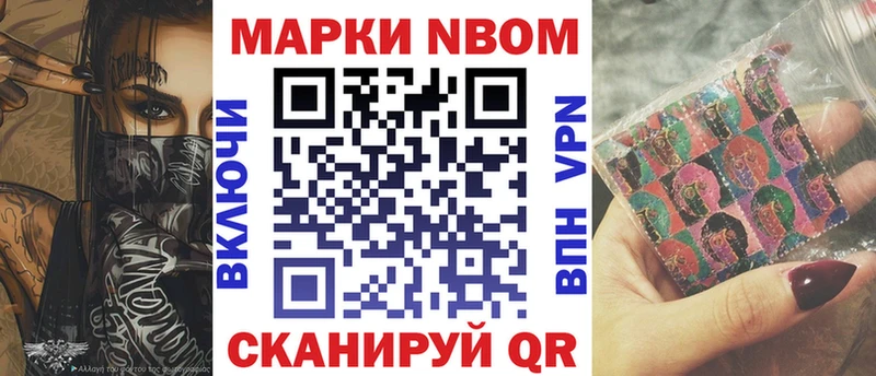 Марки 25I-NBOMe 1,8мг  Купить  Камешково 